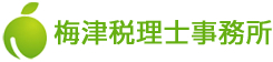 梅津税理士事務所